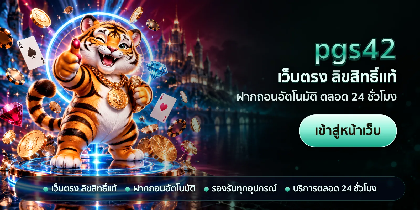 ภาพหัวเรื่องของ pgs42 ชุดที่ 1 — เว็บตรง ลิขสิทธิ์แท้